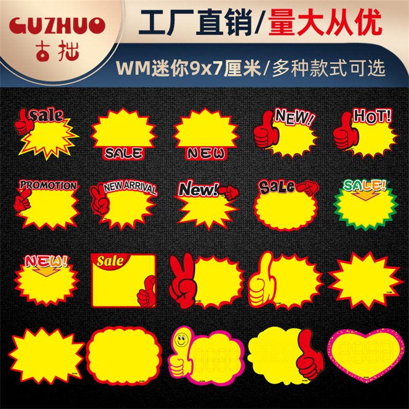 小号英文爆炸贴商品标价牌价格标签超市水果促销牌价钱广告纸小号