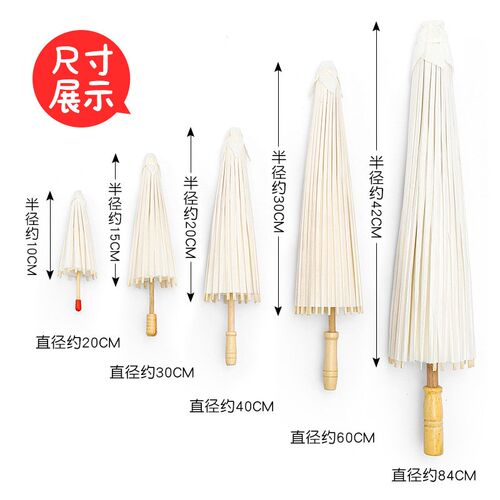 彩色古风油纸伞儿童绘画涂鸦空白伞幼儿园IY手工美术材料