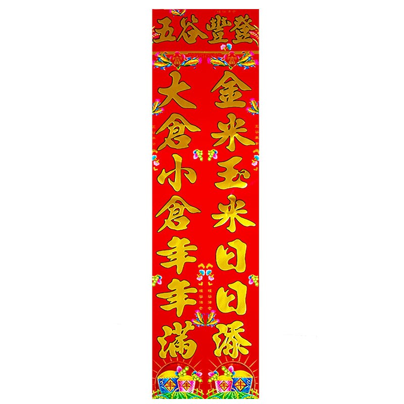 2025新年六畜对联粮仓对联铜版纸印金金字六畜粮仓对联
