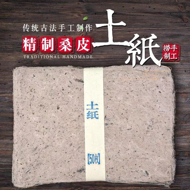 卷艾条桑皮纸土纸仿复古手工毛边纸西和麻纸写意国画书法作品宣纸