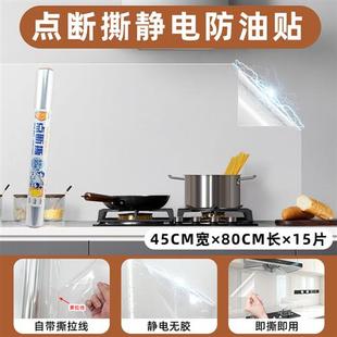 静电保护膜 点断撕防油贴家用免胶吸附厨房贴纸墙面耐脏透明点断式