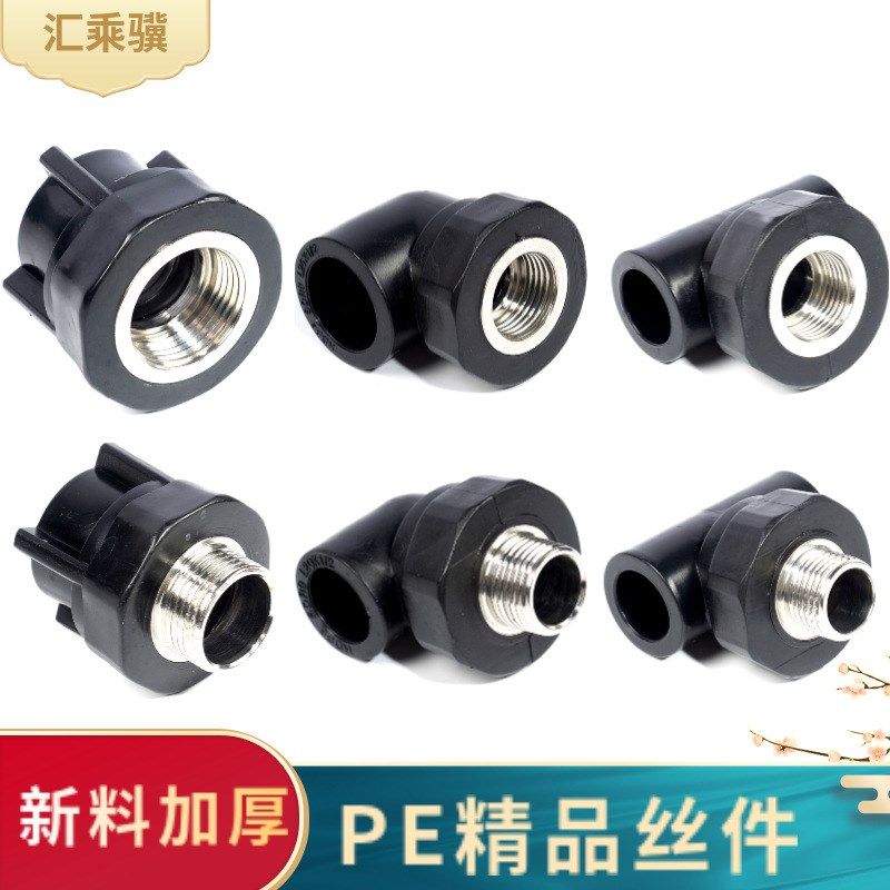 PE新料加厚承插式内外丝牙螺纹直接弯头三通水管配件,标准件/零部件/工业耗材,其他管件,淘宝优惠券,粉丝福利购,淘宝优惠卷