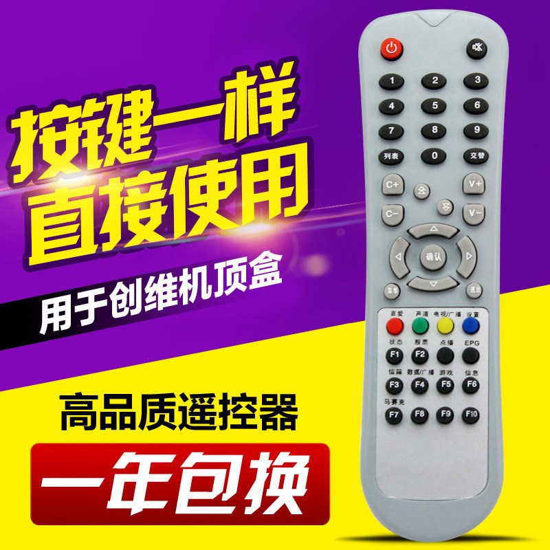 适用创维C5800 C6000 宁夏广电 通用 数字电视机顶盒遥控器