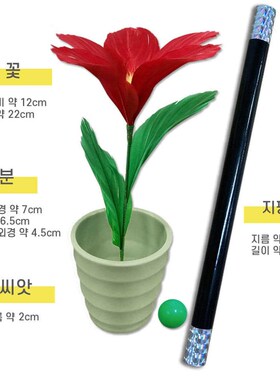 44 JL 魔棒变花(中) 羽毛花 Kin Maic 花类魔术道具