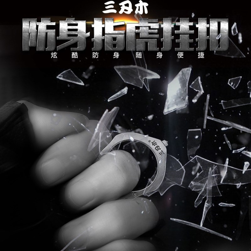 三刃木SK045E不锈钢多功能钥匙扣防身工具指虎户外挂扣汽车