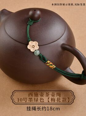 直供创意多用途梅花茶壶绳手编茶杯壶盖防摔绳子u盘手机挂绳