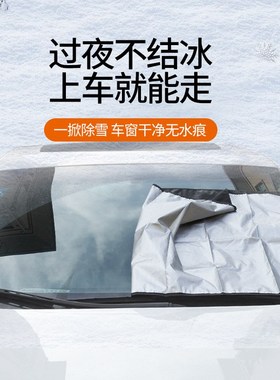 车载遮阳挡遮雪档200*70CM挡风玻璃车用防雪罩190T涂银布汽车雪挡