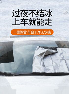车载遮阳挡遮雪档200*70CM挡风玻璃车用防雪罩190T涂银布汽车雪挡