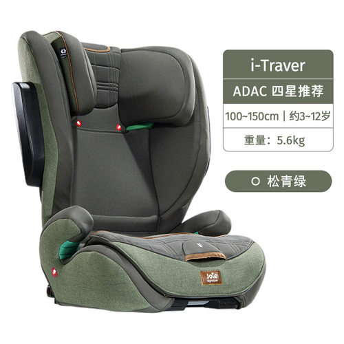 品牌源头】Joie巧儿宜I-Traver大童汽车儿童安全座椅3-12岁ADAC