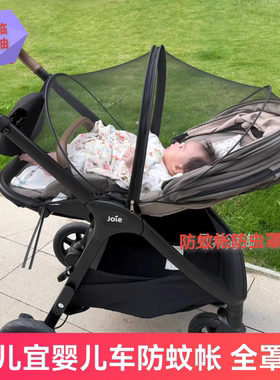 Joie巧儿宜Finiti婴儿推车防蚊帐Parcel lx推车防蚊罩蚊虫pro配件