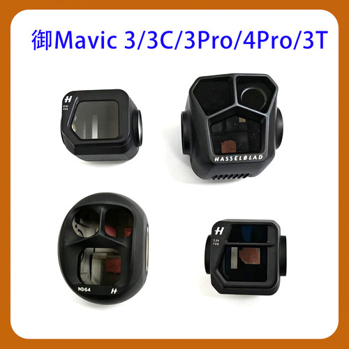适用Mavic系列云台维修配件