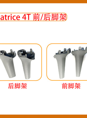 适用于DJI大疆无人机Matrice 4T 前后左右机臂脚架无脚垫经纬4T