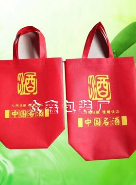 无纺布袋定做中国名酒手提袋
