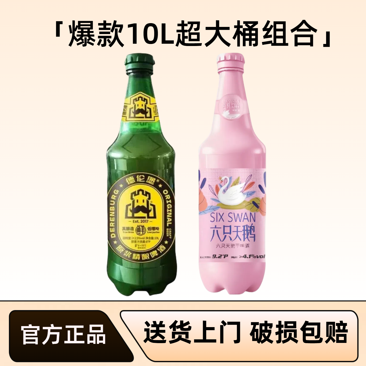 德伦堡精酿啤酒新品巨无霸8度原浆10L大桶装原浆畅饮型送货上门