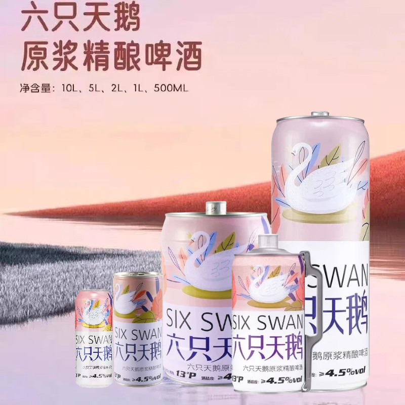 六只天鹅原浆精酿啤酒1L/2L/5L/10L大罐装网红爆款精酿啤酒