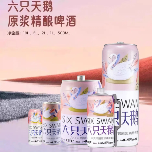 六只天鹅原浆精酿啤酒1L/2L/5L/10L大罐装网红爆款精酿啤酒