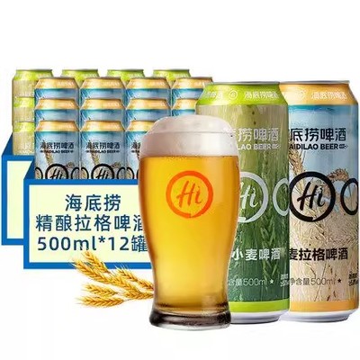 【日期新鲜】海底捞精酿大麦拉格德式小麦果香啤酒整箱500ml*12听