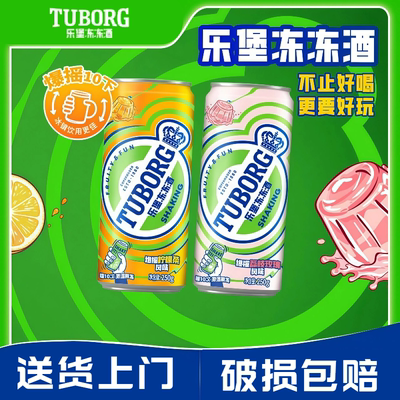 【新品上市】嘉士伯乐堡冻冻酒荔枝风味柠檬味250g罐装拉格