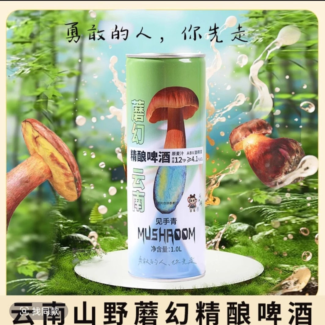 闹江湖云南野生菌见手青精酿啤酒蘑菇风味黎麻麦啤酒1L
