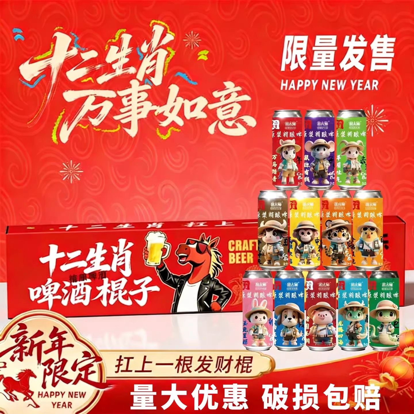 柏大师十二生肖啤酒棍子500ml*12罐精酿原浆啤酒混搭网红爆款正品
