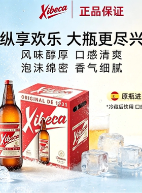 西班牙原装进口西蓓卡大麦麦芽黄啤酒酒精度4.6麦芽10度拉格1升装