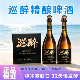 【官方正品】巡醉精酿啤酒巴扎黑750ml*6 瓶比利时小麦纯爱战神