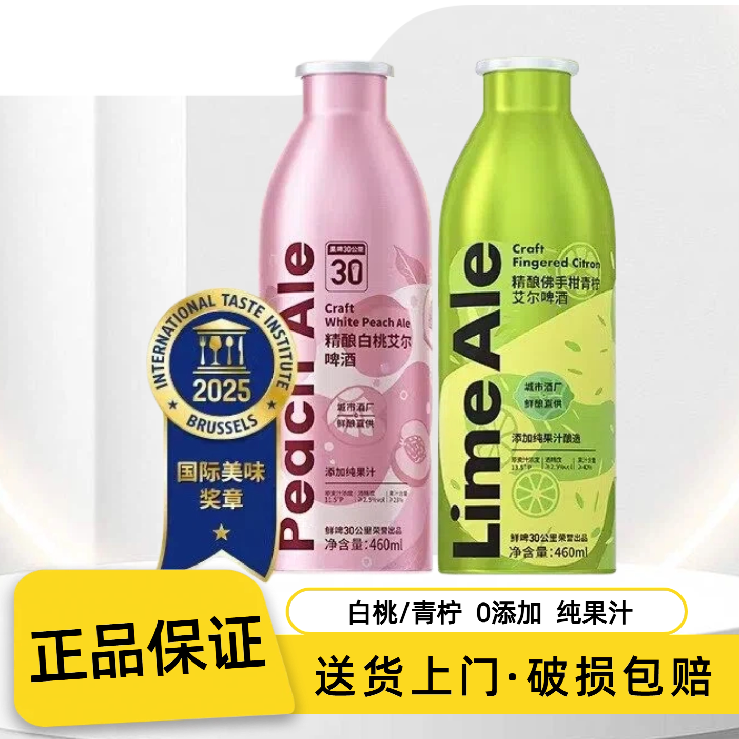 白桃艾尔青柚青柠佛手柑低度女生微醺原浆啤酒鲜啤30公里精酿果啤