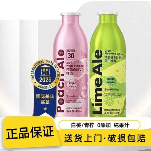 白桃艾尔青柚青柠佛手柑低度女生微醺原浆啤酒鲜啤30公里精酿果啤