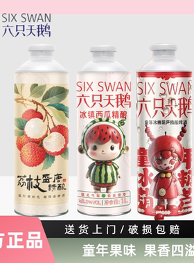 【Six Swan】六只天鹅西瓜/荔枝/冰糖葫芦果味精酿啤酒1L*6桶整箱
