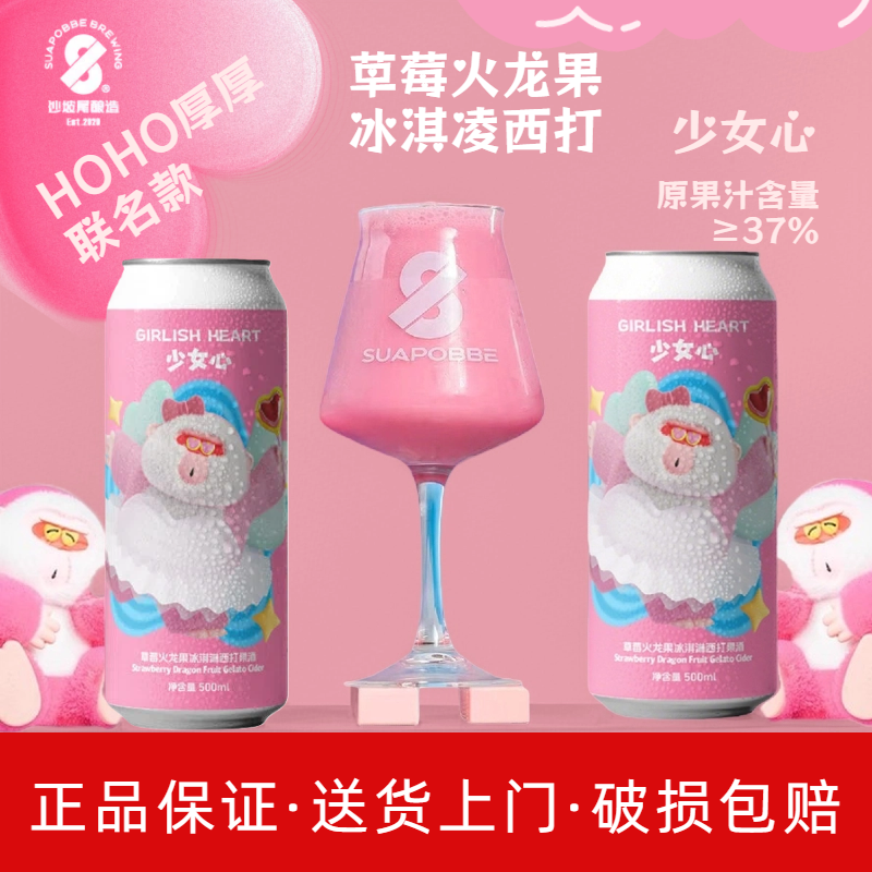 沙坡尾梦小姐时光机少女心杏乒乓果味果泥酸甜精酿啤酒500ML
