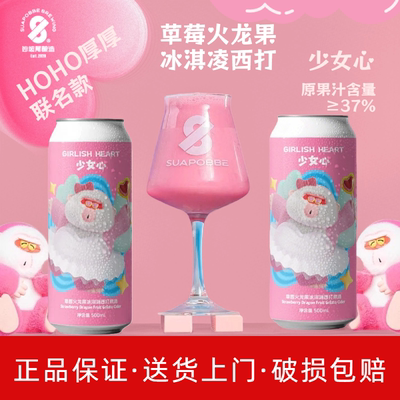 沙坡尾梦小姐时光机少女心杏乒乓果味果泥酸甜精酿啤酒500ML