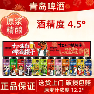 【春节不停】青岛啤酒贝尔嘉十二生肖啤酒棍子12生肖精酿原浆一厂