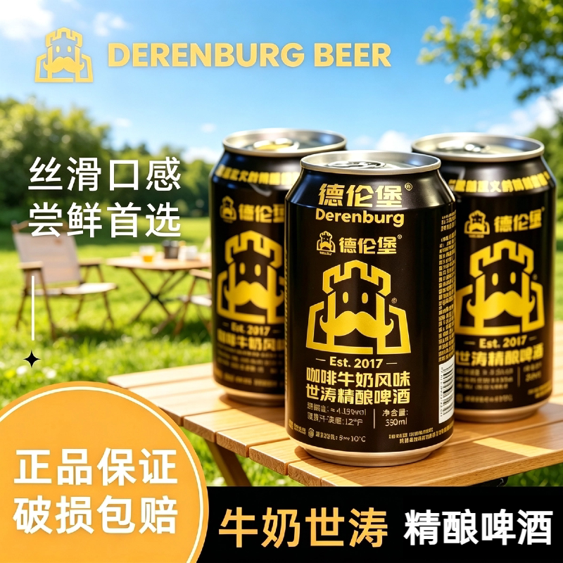 德伦堡 咖啡牛奶世涛精酿啤酒 330ml*12 整箱