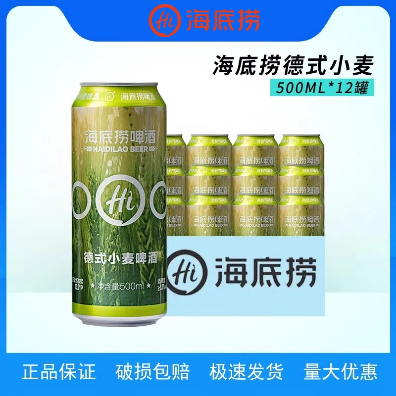 海底捞啤酒德式小麦精酿啤酒大麦拉格500ml*12听罐装整箱国产啤酒