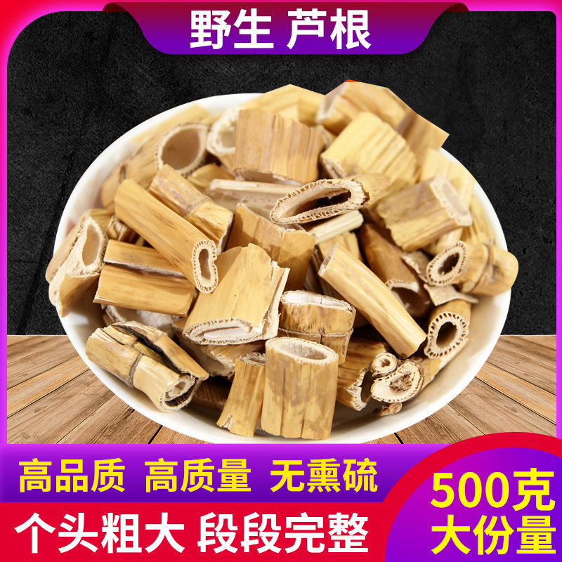 野生芦根500克 大芦根干 芦苇根 芦根茶可配藕节白茅根