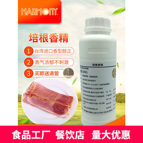 进口培根风味香精300g麻油黑胡椒液体商用增香调料火锅食品添加剂