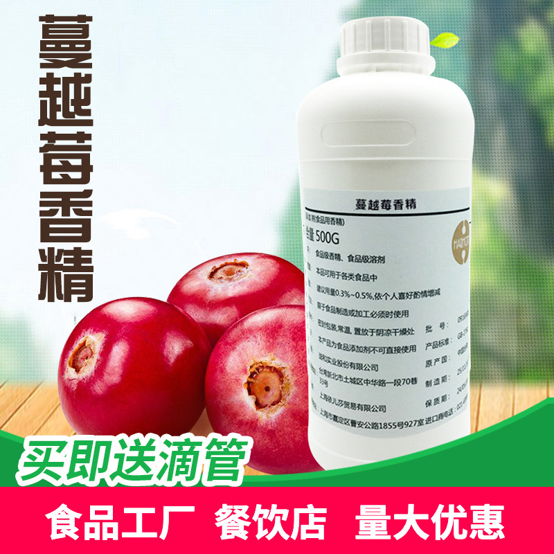 进口蔓越莓味香精蓝莓液体增香商用浓郁烘焙饮料食品添加剂批发