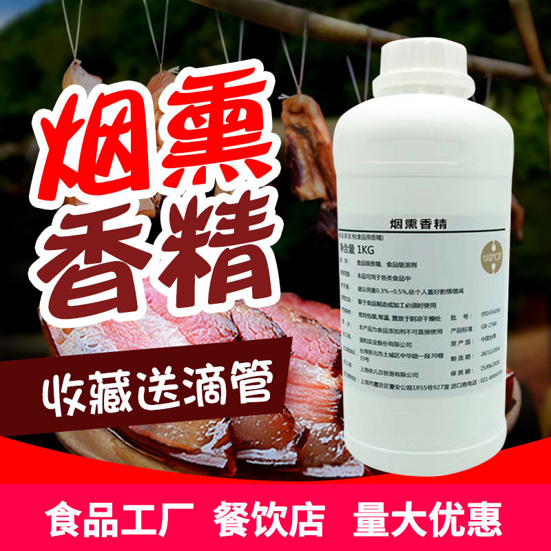 进口食用果木烟熏味香精纽奥良味商用烤鸭烧烤炭烧调味品添加剂