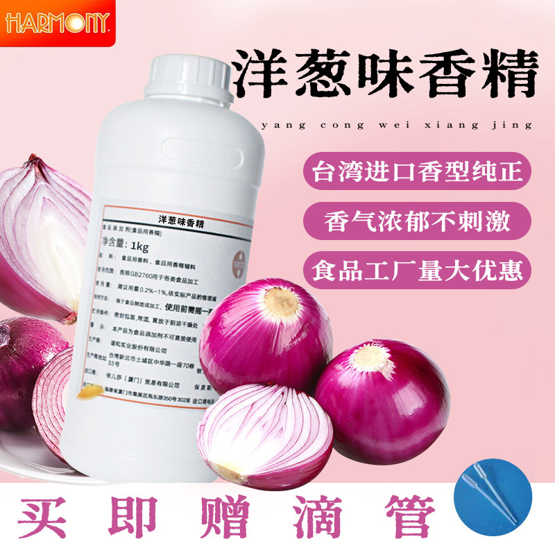 烤洋葱味食品级香精商用