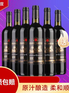 红酒整箱送礼14度赤霞珠750ml酒庄直供干红买一箱送一箱葡萄酒