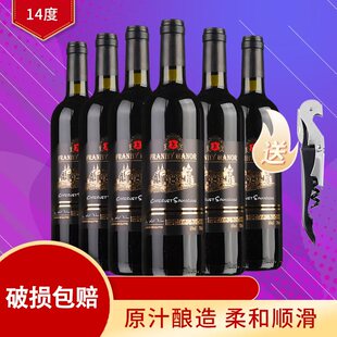 红酒整箱送礼14度赤霞珠750ml酒庄直供干红买一箱送一箱葡萄酒