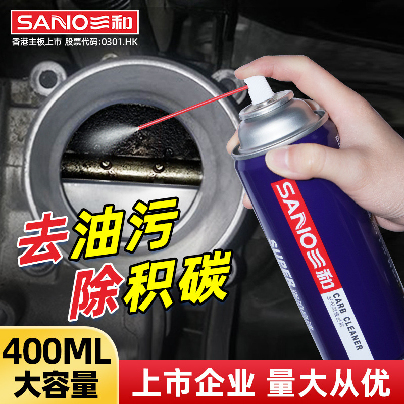三和化油器汽车清洗清洁剂去油泥节气门发动机积碳去除化清剂
