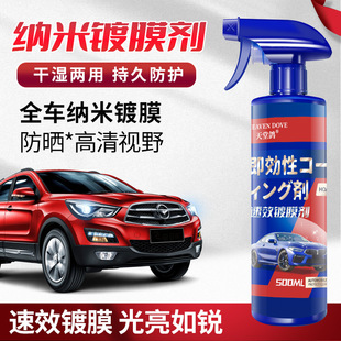 汽车速效镀膜剂纳米镀晶液全车打蜡喷雾车漆封釉渡膜液漆面镀膜