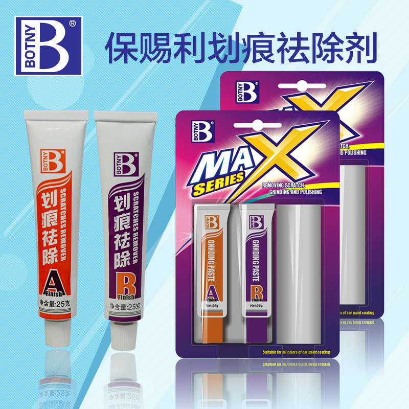 保赐利汽车划痕修补剂 车用祛除研磨修补蜡套装 保赐利 A+B划痕