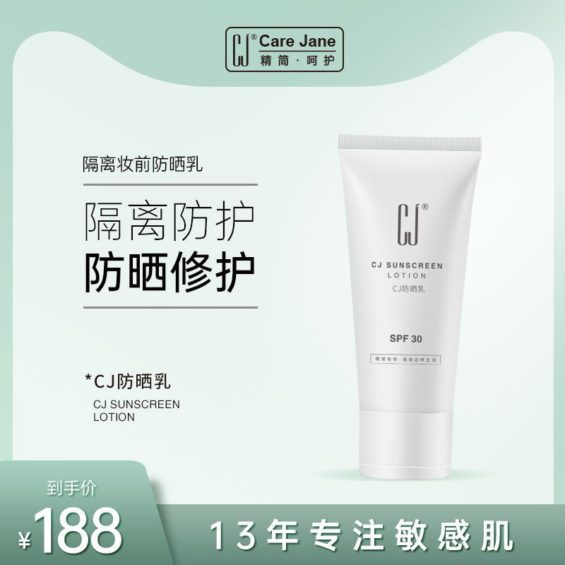 隔离防晒霜持久防水防汗防紫外线防晒霜隔离防晒修护三合一