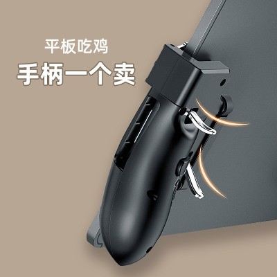 iPad平板游戏手柄吃鸡神器外设