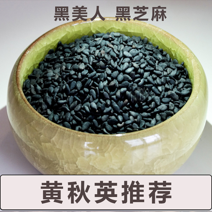 广西融水特产黑芝麻深山食材黑美人正宗农家自产黑芝麻250g包邮