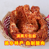 广西融水三江侗苗族酸肉农家特产五花酸腊肉农家腌肉酸肉腌肉500g