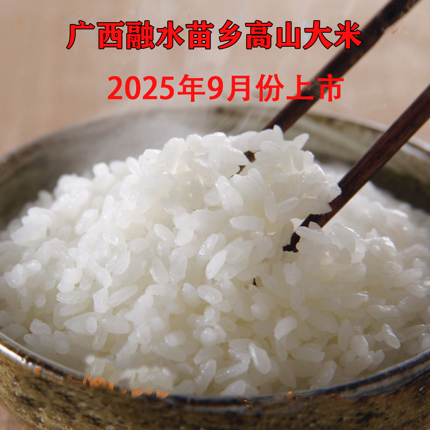 2025新鲜大米广西融水大苗山三防杆洞农家自产生态大米10kg香米