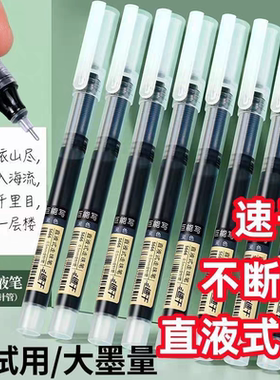 速干直液式走珠笔黑色中性笔顺滑大容量碳素笔学生考试专用签字笔